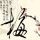 一吻定情